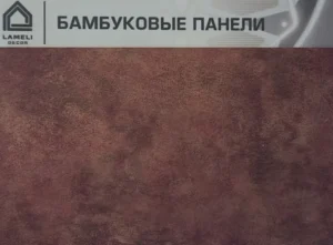 Бамбуковая панель Lamelidecor камень красный LDR16 5мм